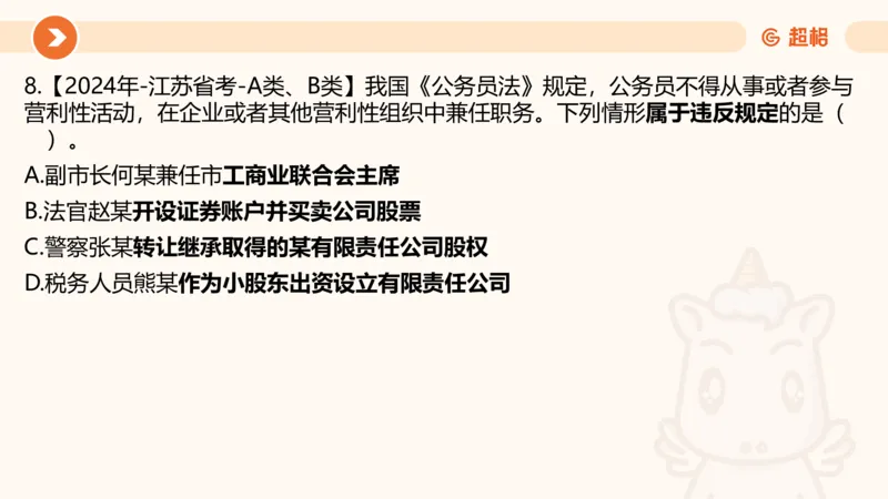 07.浙江省考、江苏省考常识判断考题系统精讲超哥ppt_2026考公资料_（05）超格_行测申论2025超格合集(行测&申论&政治理论)_常识2025超格常识判断全家桶（含政治理论冲刺）_讲义