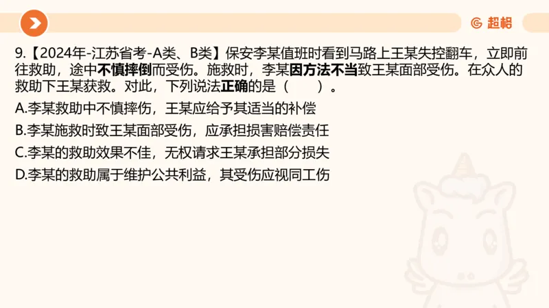 07.浙江省考、江苏省考常识判断考题系统精讲超哥ppt_2026考公资料_（05）超格_行测申论2025超格合集(行测&申论&政治理论)_常识2025超格常识判断全家桶（含政治理论冲刺）_讲义