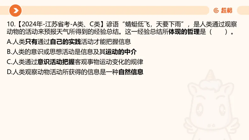 07.浙江省考、江苏省考常识判断考题系统精讲超哥ppt_2026考公资料_（05）超格_行测申论2025超格合集(行测&申论&政治理论)_常识2025超格常识判断全家桶（含政治理论冲刺）_讲义