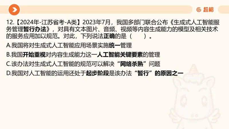 07.浙江省考、江苏省考常识判断考题系统精讲超哥ppt_2026考公资料_（05）超格_行测申论2025超格合集(行测&申论&政治理论)_常识2025超格常识判断全家桶（含政治理论冲刺）_讲义