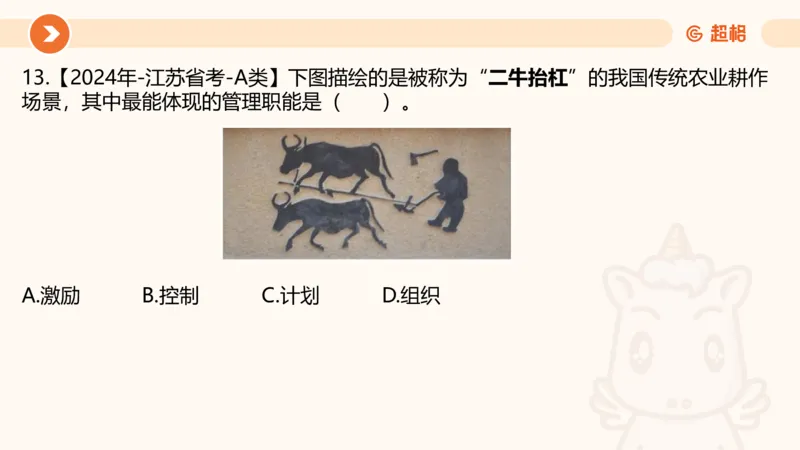 07.浙江省考、江苏省考常识判断考题系统精讲超哥ppt_2026考公资料_（05）超格_行测申论2025超格合集(行测&申论&政治理论)_常识2025超格常识判断全家桶（含政治理论冲刺）_讲义