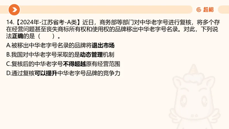 07.浙江省考、江苏省考常识判断考题系统精讲超哥ppt_2026考公资料_（05）超格_行测申论2025超格合集(行测&申论&政治理论)_常识2025超格常识判断全家桶（含政治理论冲刺）_讲义