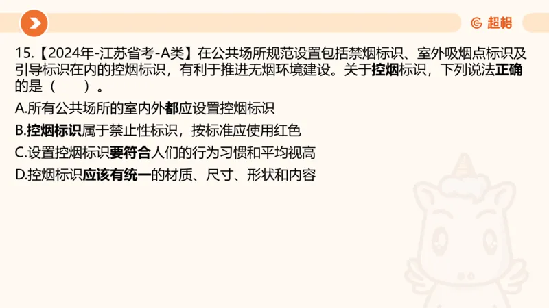07.浙江省考、江苏省考常识判断考题系统精讲超哥ppt_2026考公资料_（05）超格_行测申论2025超格合集(行测&申论&政治理论)_常识2025超格常识判断全家桶（含政治理论冲刺）_讲义