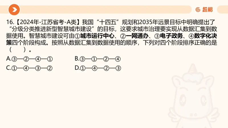 07.浙江省考、江苏省考常识判断考题系统精讲超哥ppt_2026考公资料_（05）超格_行测申论2025超格合集(行测&申论&政治理论)_常识2025超格常识判断全家桶（含政治理论冲刺）_讲义