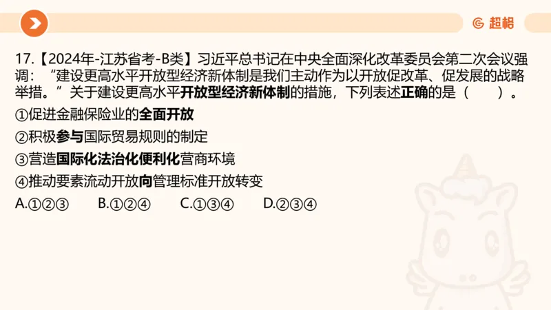 07.浙江省考、江苏省考常识判断考题系统精讲超哥ppt_2026考公资料_（05）超格_行测申论2025超格合集(行测&申论&政治理论)_常识2025超格常识判断全家桶（含政治理论冲刺）_讲义