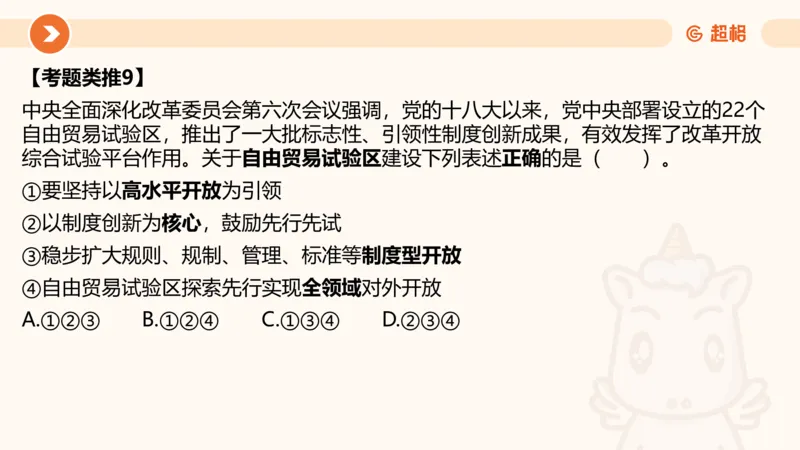 07.浙江省考、江苏省考常识判断考题系统精讲超哥ppt_2026考公资料_（05）超格_行测申论2025超格合集(行测&申论&政治理论)_常识2025超格常识判断全家桶（含政治理论冲刺）_讲义