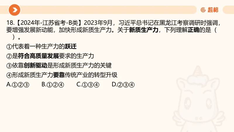 07.浙江省考、江苏省考常识判断考题系统精讲超哥ppt_2026考公资料_（05）超格_行测申论2025超格合集(行测&申论&政治理论)_常识2025超格常识判断全家桶（含政治理论冲刺）_讲义