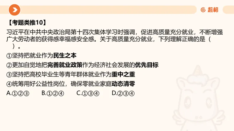 07.浙江省考、江苏省考常识判断考题系统精讲超哥ppt_2026考公资料_（05）超格_行测申论2025超格合集(行测&申论&政治理论)_常识2025超格常识判断全家桶（含政治理论冲刺）_讲义