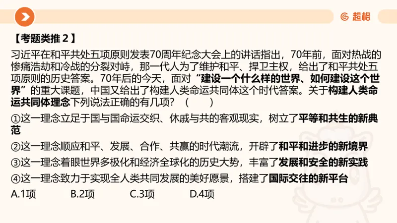07.浙江省考、江苏省考常识判断考题系统精讲超哥ppt_2026考公资料_（05）超格_行测申论2025超格合集(行测&申论&政治理论)_常识2025超格常识判断全家桶（含政治理论冲刺）_讲义
