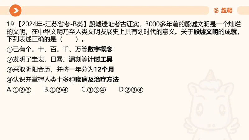 07.浙江省考、江苏省考常识判断考题系统精讲超哥ppt_2026考公资料_（05）超格_行测申论2025超格合集(行测&申论&政治理论)_常识2025超格常识判断全家桶（含政治理论冲刺）_讲义