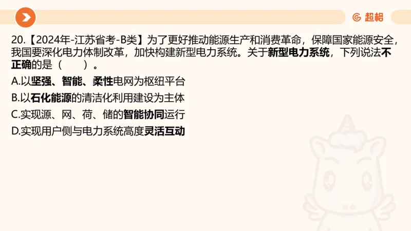 07.浙江省考、江苏省考常识判断考题系统精讲超哥ppt_2026考公资料_（05）超格_行测申论2025超格合集(行测&申论&政治理论)_常识2025超格常识判断全家桶（含政治理论冲刺）_讲义