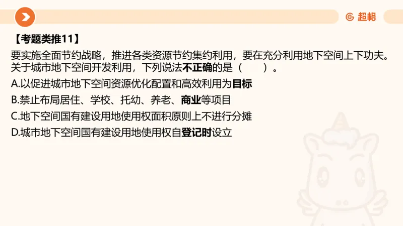 07.浙江省考、江苏省考常识判断考题系统精讲超哥ppt_2026考公资料_（05）超格_行测申论2025超格合集(行测&申论&政治理论)_常识2025超格常识判断全家桶（含政治理论冲刺）_讲义
