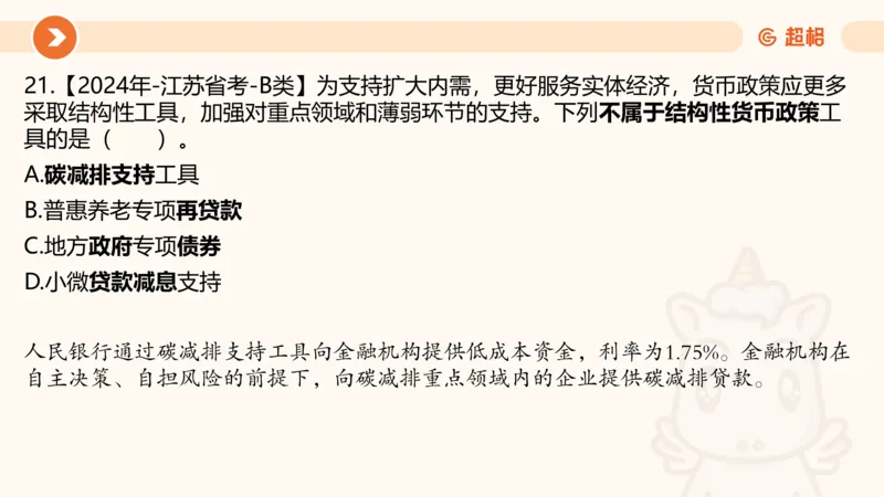 07.浙江省考、江苏省考常识判断考题系统精讲超哥ppt_2026考公资料_（05）超格_行测申论2025超格合集(行测&申论&政治理论)_常识2025超格常识判断全家桶（含政治理论冲刺）_讲义