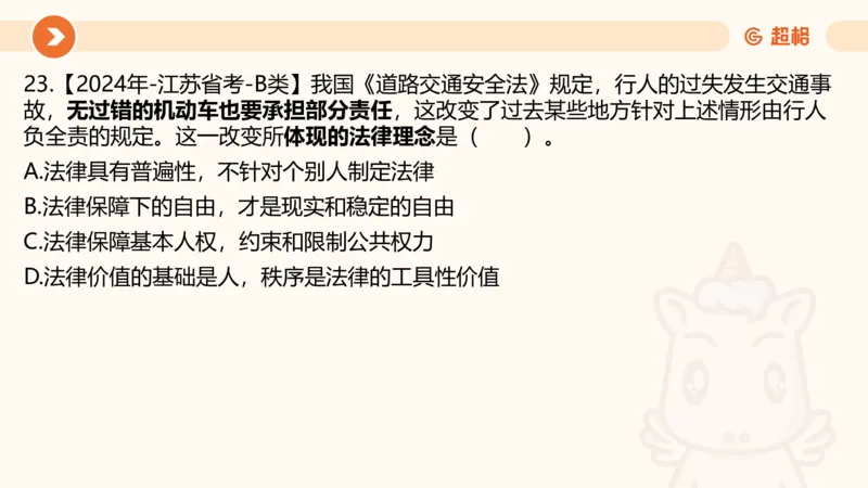 07.浙江省考、江苏省考常识判断考题系统精讲超哥ppt_2026考公资料_（05）超格_行测申论2025超格合集(行测&申论&政治理论)_常识2025超格常识判断全家桶（含政治理论冲刺）_讲义