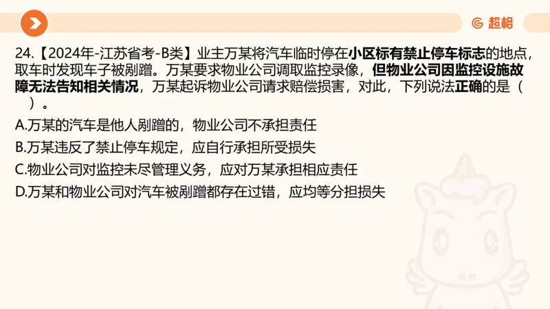 07.浙江省考、江苏省考常识判断考题系统精讲超哥ppt_2026考公资料_（05）超格_行测申论2025超格合集(行测&申论&政治理论)_常识2025超格常识判断全家桶（含政治理论冲刺）_讲义
