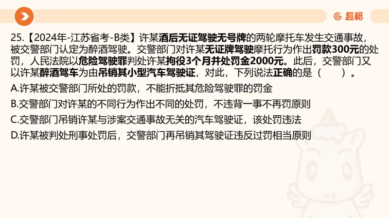 07.浙江省考、江苏省考常识判断考题系统精讲超哥ppt_2026考公资料_（05）超格_行测申论2025超格合集(行测&申论&政治理论)_常识2025超格常识判断全家桶（含政治理论冲刺）_讲义