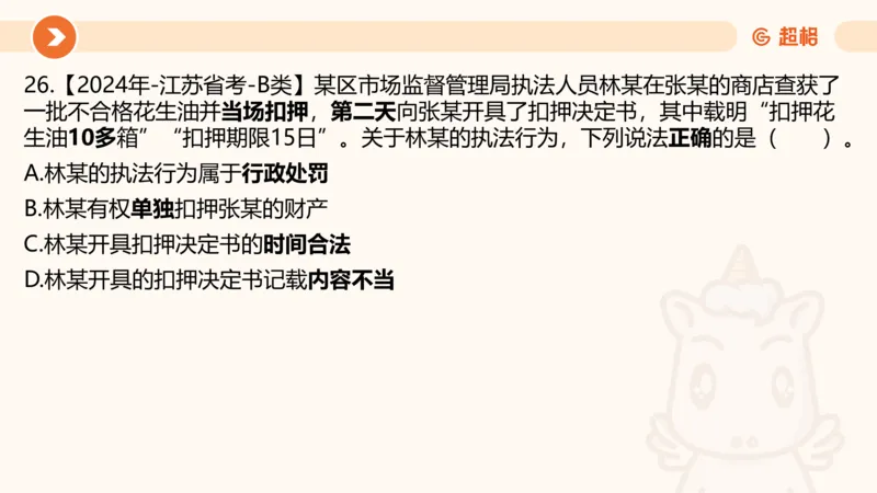 07.浙江省考、江苏省考常识判断考题系统精讲超哥ppt_2026考公资料_（05）超格_行测申论2025超格合集(行测&申论&政治理论)_常识2025超格常识判断全家桶（含政治理论冲刺）_讲义