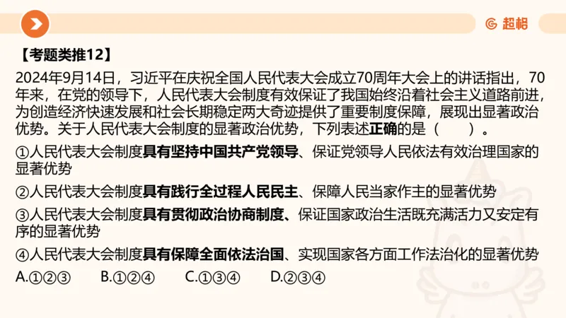 07.浙江省考、江苏省考常识判断考题系统精讲超哥ppt_2026考公资料_（05）超格_行测申论2025超格合集(行测&申论&政治理论)_常识2025超格常识判断全家桶（含政治理论冲刺）_讲义