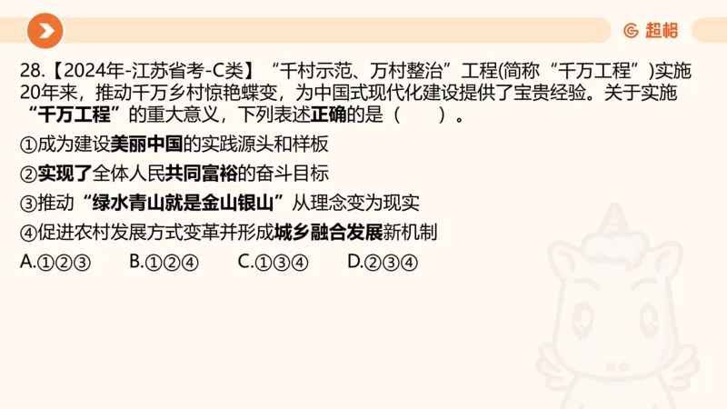 07.浙江省考、江苏省考常识判断考题系统精讲超哥ppt_2026考公资料_（05）超格_行测申论2025超格合集(行测&申论&政治理论)_常识2025超格常识判断全家桶（含政治理论冲刺）_讲义