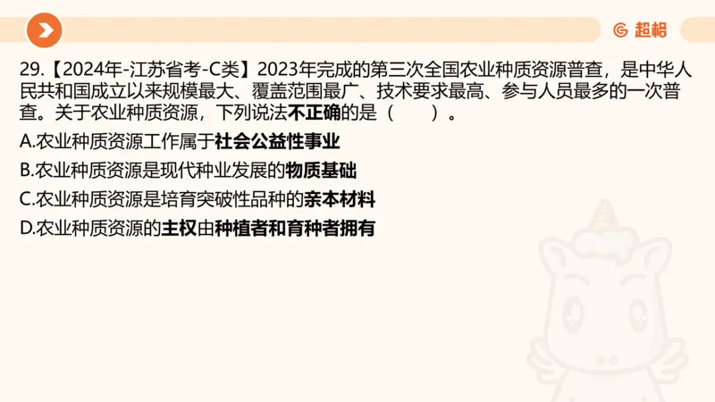 07.浙江省考、江苏省考常识判断考题系统精讲超哥ppt_2026考公资料_（05）超格_行测申论2025超格合集(行测&申论&政治理论)_常识2025超格常识判断全家桶（含政治理论冲刺）_讲义