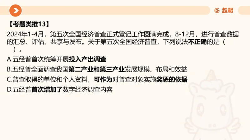 07.浙江省考、江苏省考常识判断考题系统精讲超哥ppt_2026考公资料_（05）超格_行测申论2025超格合集(行测&申论&政治理论)_常识2025超格常识判断全家桶（含政治理论冲刺）_讲义