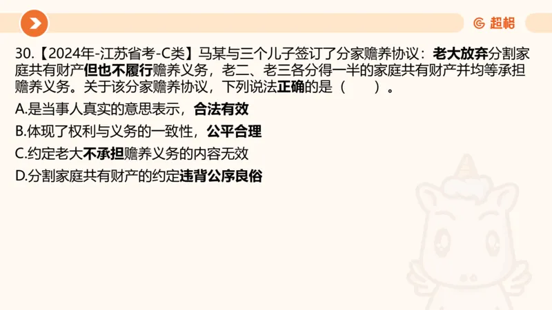 07.浙江省考、江苏省考常识判断考题系统精讲超哥ppt_2026考公资料_（05）超格_行测申论2025超格合集(行测&申论&政治理论)_常识2025超格常识判断全家桶（含政治理论冲刺）_讲义