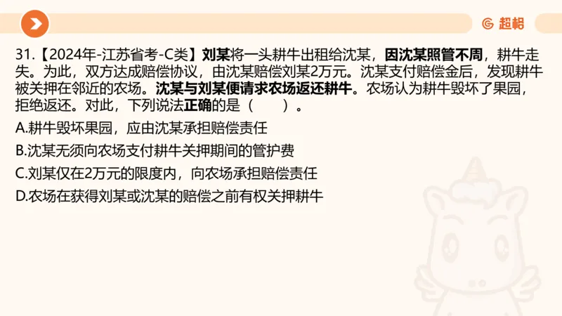 07.浙江省考、江苏省考常识判断考题系统精讲超哥ppt_2026考公资料_（05）超格_行测申论2025超格合集(行测&申论&政治理论)_常识2025超格常识判断全家桶（含政治理论冲刺）_讲义