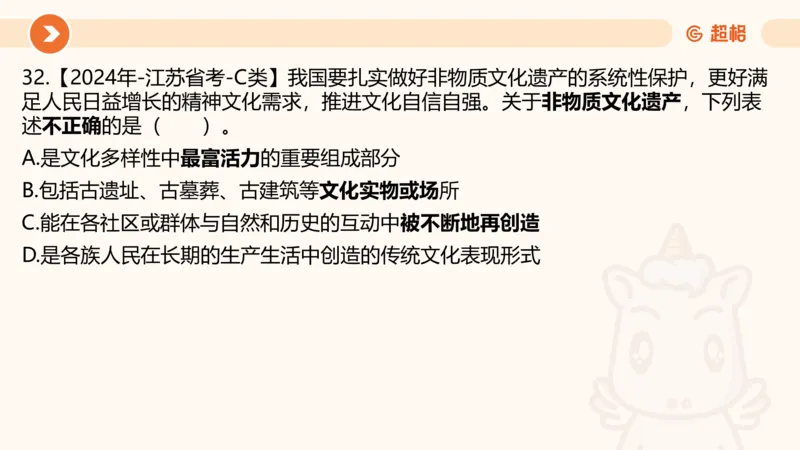 07.浙江省考、江苏省考常识判断考题系统精讲超哥ppt_2026考公资料_（05）超格_行测申论2025超格合集(行测&申论&政治理论)_常识2025超格常识判断全家桶（含政治理论冲刺）_讲义