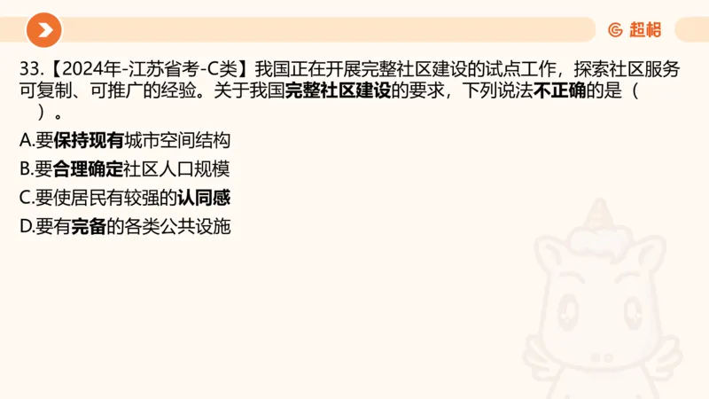 07.浙江省考、江苏省考常识判断考题系统精讲超哥ppt_2026考公资料_（05）超格_行测申论2025超格合集(行测&申论&政治理论)_常识2025超格常识判断全家桶（含政治理论冲刺）_讲义