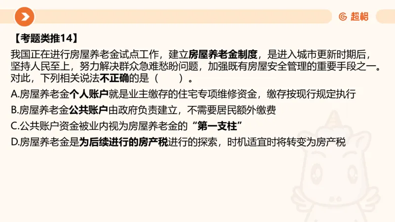 07.浙江省考、江苏省考常识判断考题系统精讲超哥ppt_2026考公资料_（05）超格_行测申论2025超格合集(行测&申论&政治理论)_常识2025超格常识判断全家桶（含政治理论冲刺）_讲义