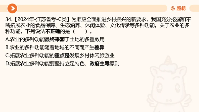 07.浙江省考、江苏省考常识判断考题系统精讲超哥ppt_2026考公资料_（05）超格_行测申论2025超格合集(行测&申论&政治理论)_常识2025超格常识判断全家桶（含政治理论冲刺）_讲义