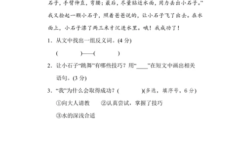 近、反义词练习_二年级上下册资料_二年级语数英上下册学习资料_3-7-1、小学二年级语文上册_统编、部编、人教（语文全国统一只有一个版）_6、专项练习_字词句子