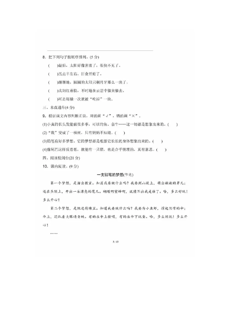 部编版三年级语文下册第五单元测试题2_三年级上下册资料_三年级上语数英上下册学习资料_3-8-2、小学三年级语文下册_统编、部编、人教（语文全国统一只有一个版）_3、单元测试卷