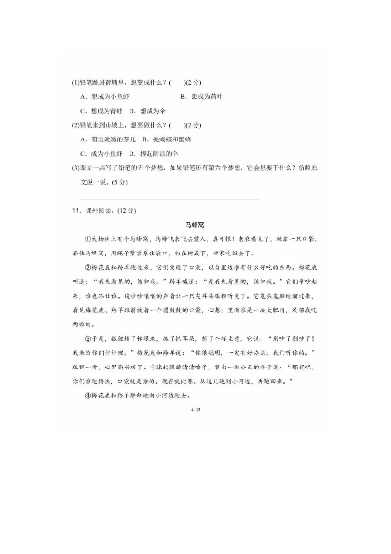 部编版三年级语文下册第五单元测试题2_三年级上下册资料_三年级上语数英上下册学习资料_3-8-2、小学三年级语文下册_统编、部编、人教（语文全国统一只有一个版）_3、单元测试卷