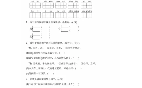 部编版三年级语文下册第五单元测试题2_三年级上下册资料_三年级上语数英上下册学习资料_3-8-2、小学三年级语文下册_统编、部编、人教（语文全国统一只有一个版）_3、单元测试卷