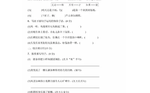 部编版三年级语文下册第五单元测试题2_三年级上下册资料_三年级上语数英上下册学习资料_3-8-2、小学三年级语文下册_统编、部编、人教（语文全国统一只有一个版）_3、单元测试卷