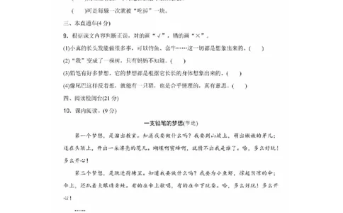 部编版三年级语文下册第五单元测试题2_三年级上下册资料_三年级上语数英上下册学习资料_3-8-2、小学三年级语文下册_统编、部编、人教（语文全国统一只有一个版）_3、单元测试卷