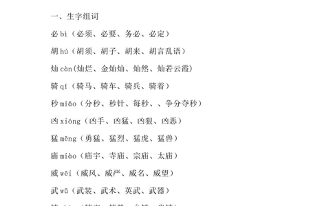 部编版语文三年级下册：语文第24课《火烧云》主题总结和生字解读_三年级上下册资料_小学三年级学习资料-25年更新版_3-02、小学三年级语文下册_3-2-1、学习资料、复习、知识点、归纳汇总