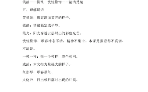 部编版语文三年级下册：语文第24课《火烧云》主题总结和生字解读_三年级上下册资料_小学三年级学习资料-25年更新版_3-02、小学三年级语文下册_3-2-1、学习资料、复习、知识点、归纳汇总