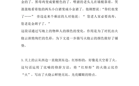 部编版语文三年级下册：语文第24课《火烧云》主题总结和生字解读_三年级上下册资料_小学三年级学习资料-25年更新版_3-02、小学三年级语文下册_3-2-1、学习资料、复习、知识点、归纳汇总