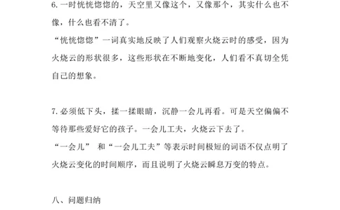 部编版语文三年级下册：语文第24课《火烧云》主题总结和生字解读_三年级上下册资料_小学三年级学习资料-25年更新版_3-02、小学三年级语文下册_3-2-1、学习资料、复习、知识点、归纳汇总