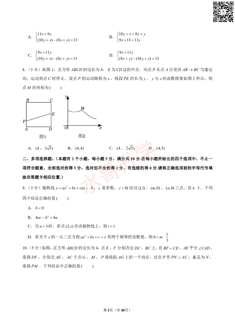 23-24学年天河外国语学校九年级（上）10月考数学试卷（含答案）_广州九上月考+期中+期末+一模二模+中考真题_初三上十月十二月考