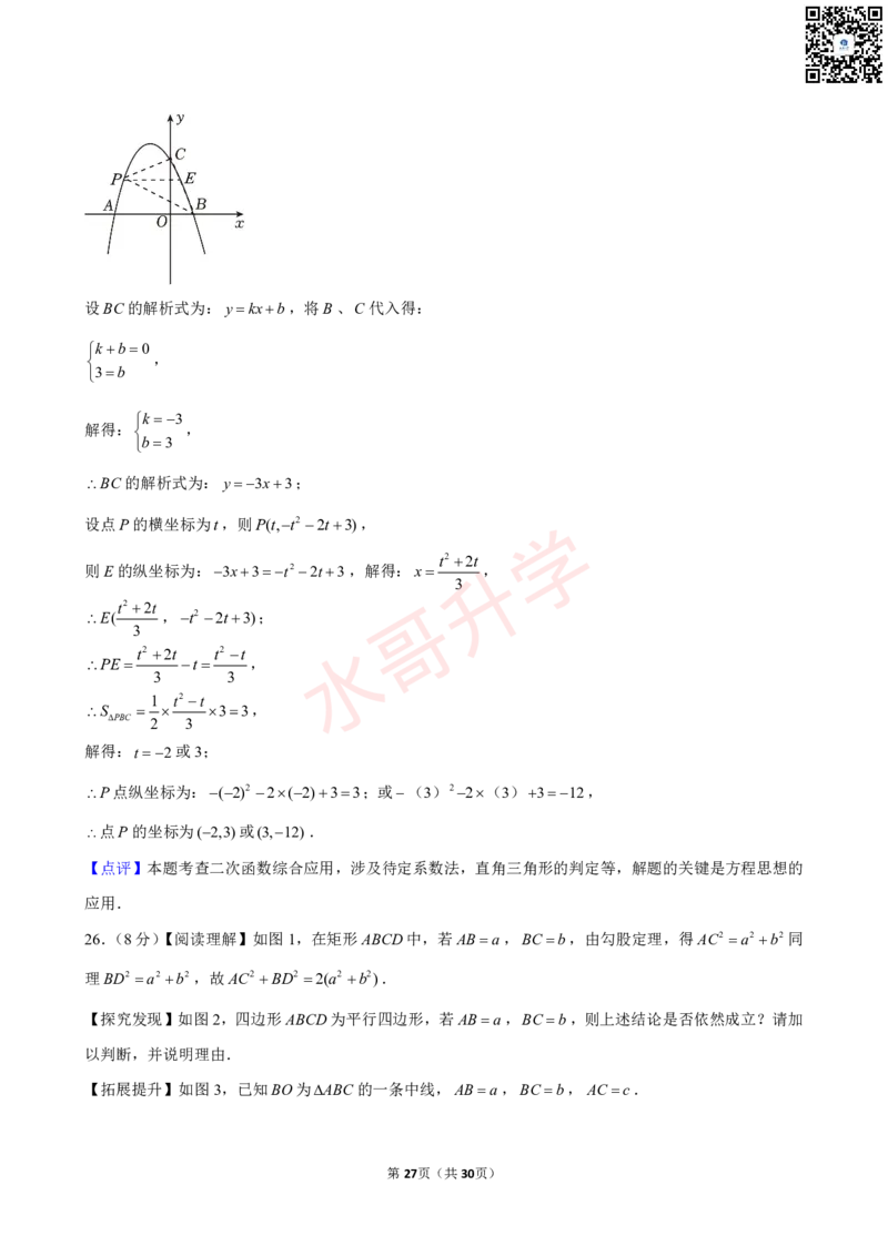 23-24学年天河外国语学校九年级（上）10月考数学试卷（含答案）_广州九上月考+期中+期末+一模二模+中考真题_初三上十月十二月考
