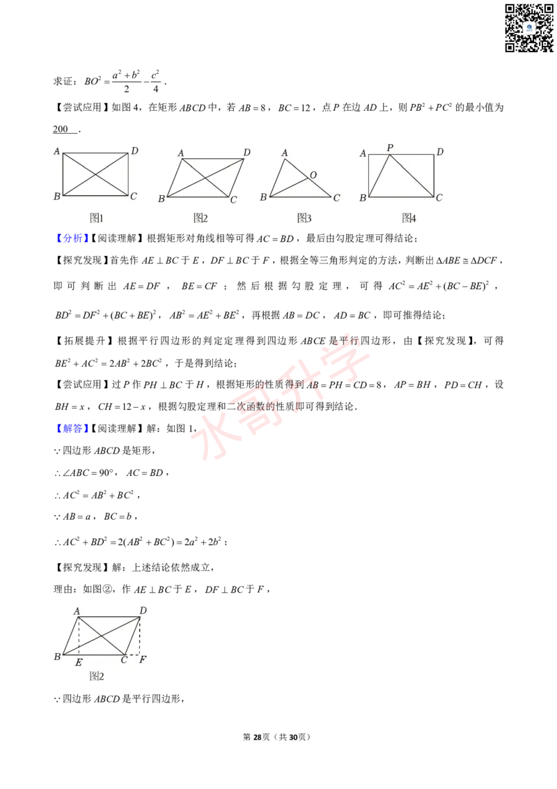23-24学年天河外国语学校九年级（上）10月考数学试卷（含答案）_广州九上月考+期中+期末+一模二模+中考真题_初三上十月十二月考