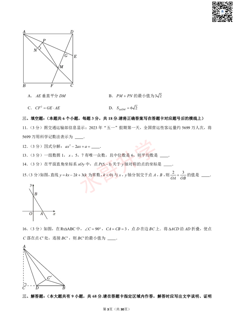 23-24学年天河外国语学校九年级（上）10月考数学试卷（含答案）_广州九上月考+期中+期末+一模二模+中考真题_初三上十月十二月考