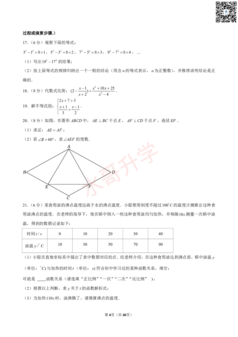 23-24学年天河外国语学校九年级（上）10月考数学试卷（含答案）_广州九上月考+期中+期末+一模二模+中考真题_初三上十月十二月考