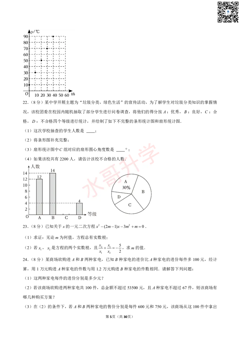 23-24学年天河外国语学校九年级（上）10月考数学试卷（含答案）_广州九上月考+期中+期末+一模二模+中考真题_初三上十月十二月考