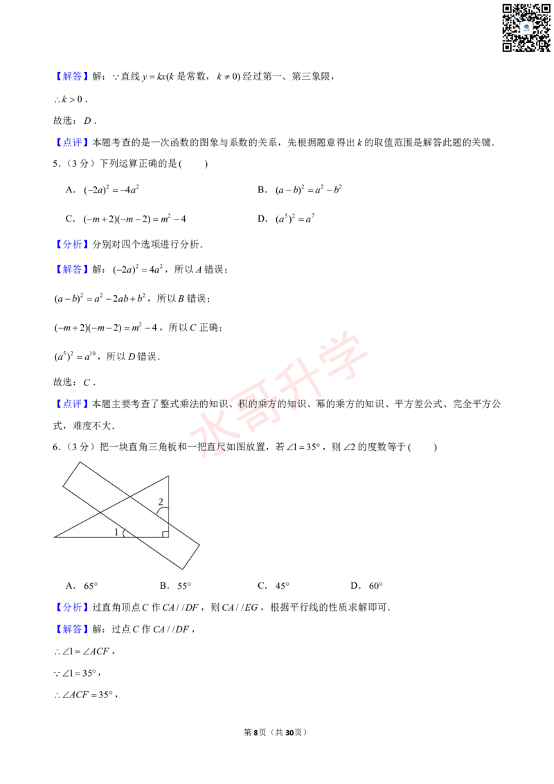 23-24学年天河外国语学校九年级（上）10月考数学试卷（含答案）_广州九上月考+期中+期末+一模二模+中考真题_初三上十月十二月考