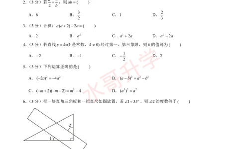 23-24学年天河外国语学校九年级（上）10月考数学试卷（含答案）_广州九上月考+期中+期末+一模二模+中考真题_初三上十月十二月考
