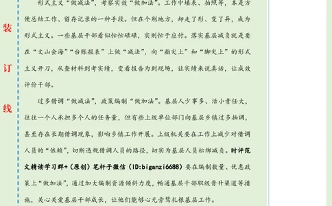 0530-未标注绿-做好减负&ldquo;加减法&rdquo;_2026考公资料_（57）申论材料_00、笔杆子晨读材料_2024笔杆子晨读_笔杆子5月时政_0530做好减负&ldquo;加减法&rdquo;